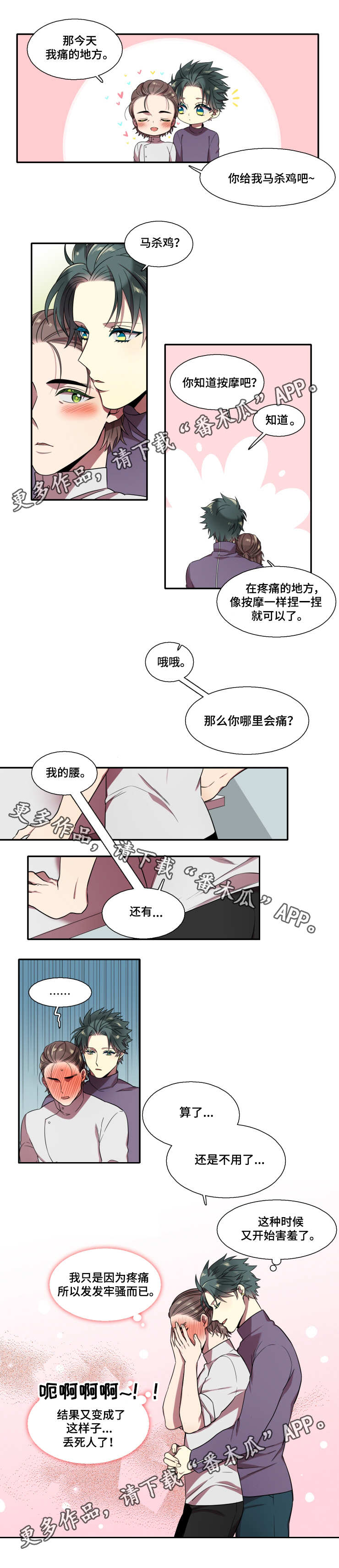 第18章：按摩2