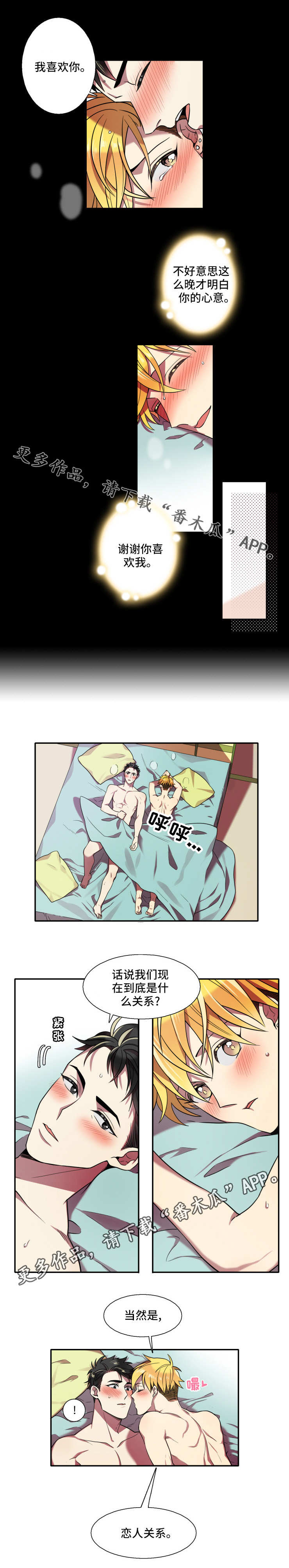 第25章：告白4