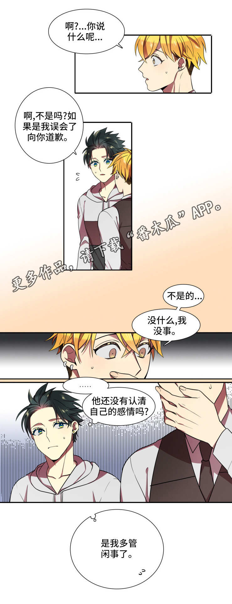 第23章：多管闲事4