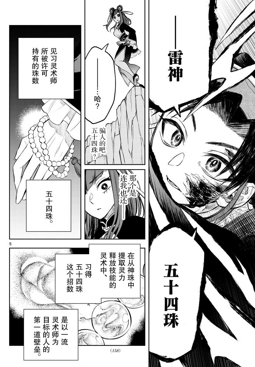 第7话4