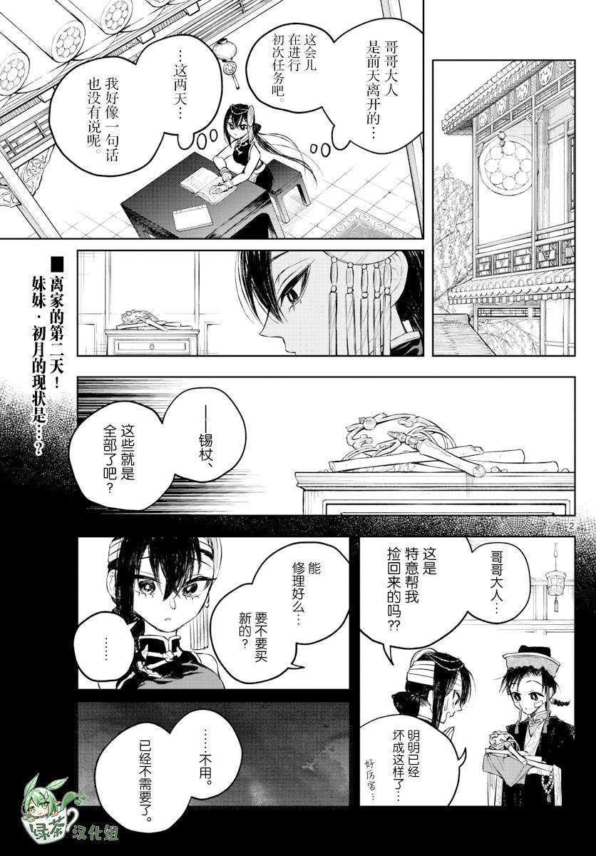 朱月事变漫画,第11话2图