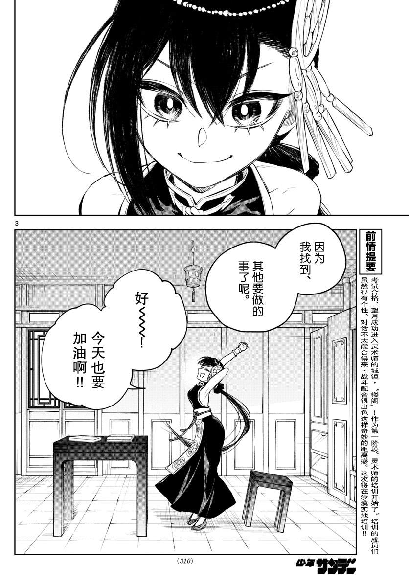 朱月事变漫画,第11话3图