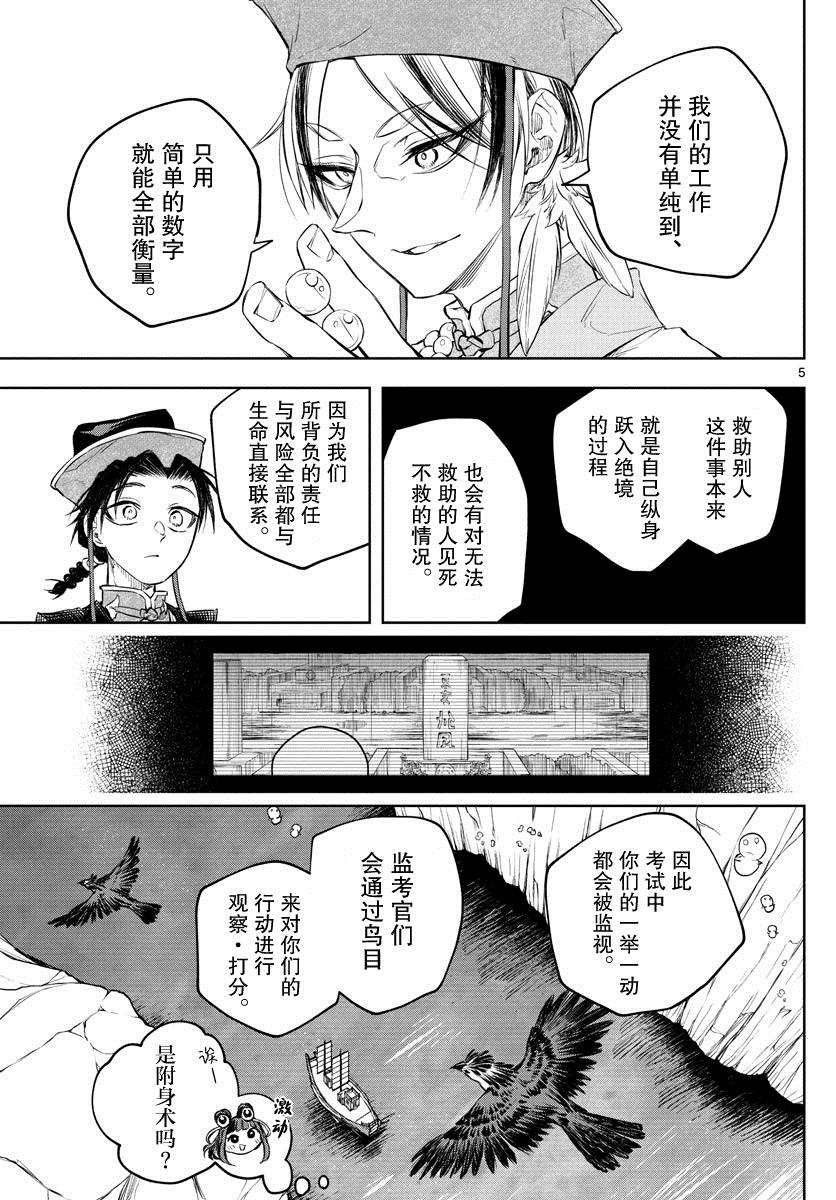 第5话4