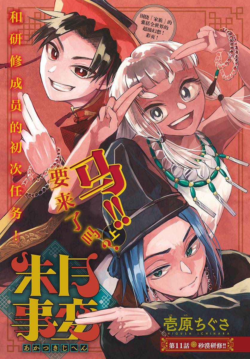 朱月事变漫画,第11话1图