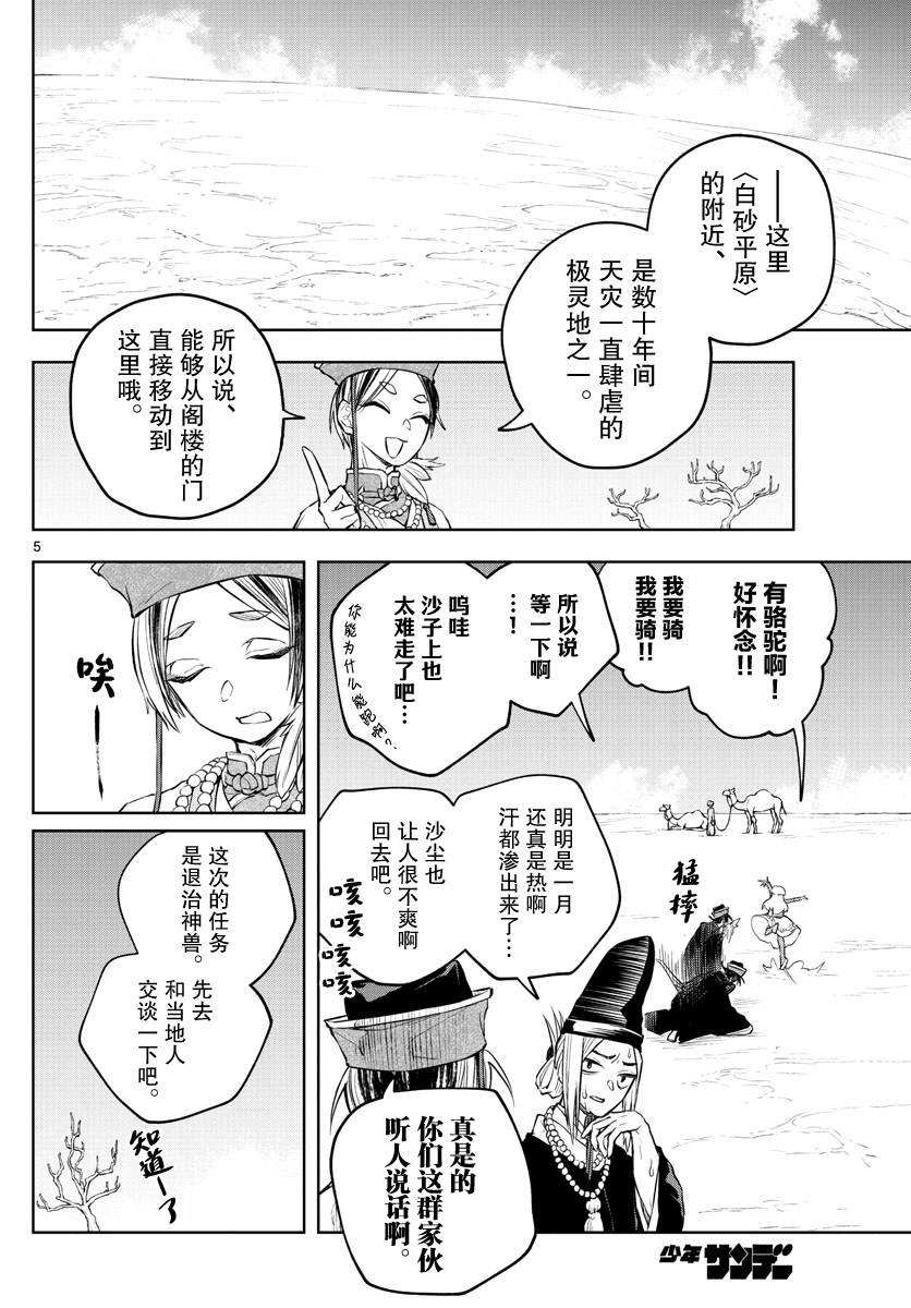 朱月事变漫画,第11话5图