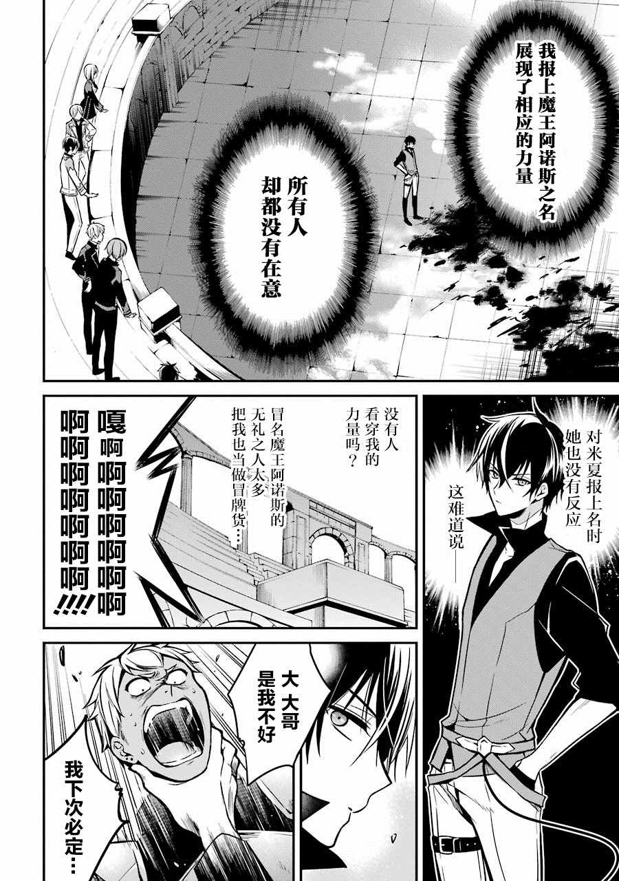 魔王学院的不适合者 ～史上最强的魔王始祖、转生之后入学到子孙们的学校～漫画,第2.1话5图