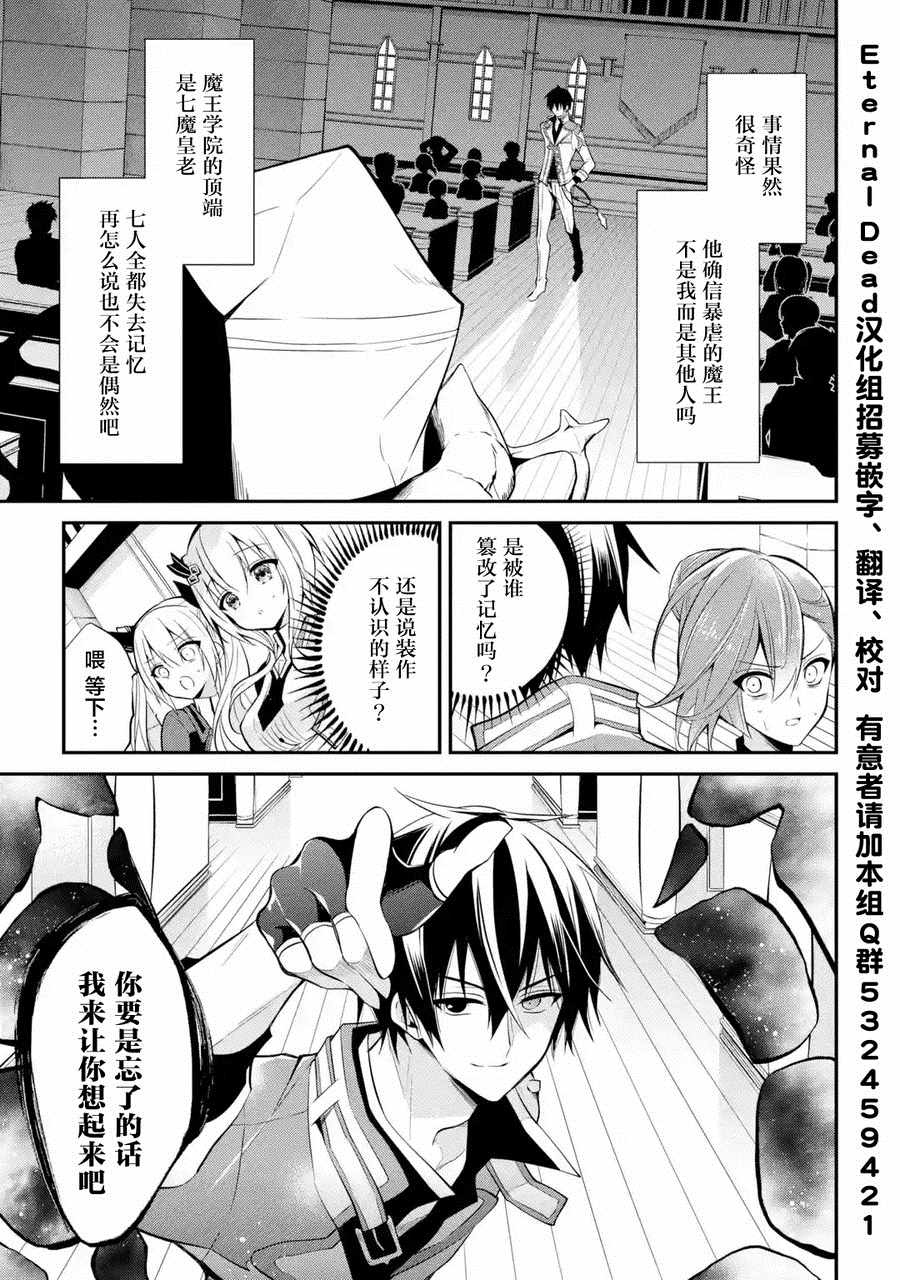 魔王学院的不适合者 ～史上最强的魔王始祖、转生之后入学到子孙们的学校～漫画,第7话3图