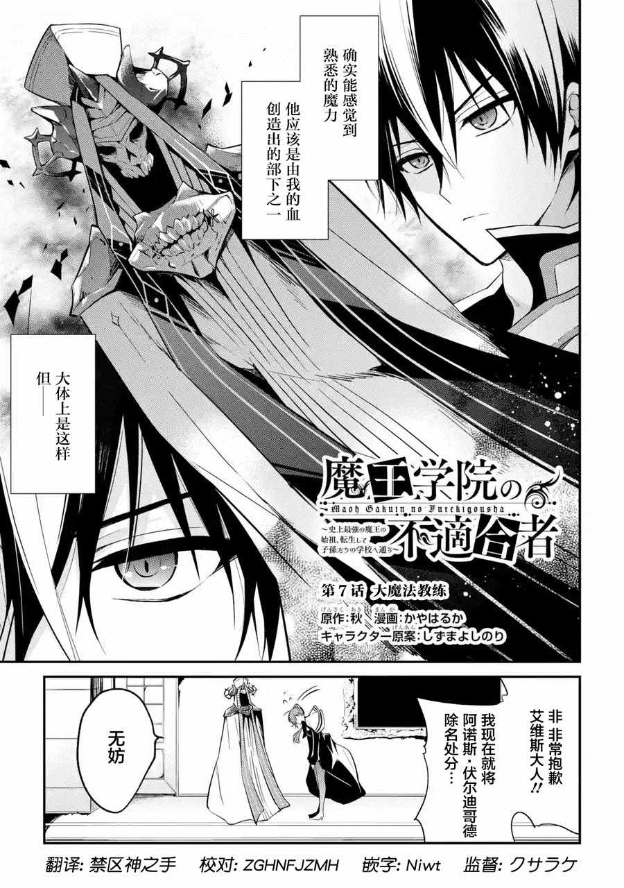 魔王学院的不适合者 ～史上最强的魔王始祖、转生之后入学到子孙们的学校～漫画,第7话1图
