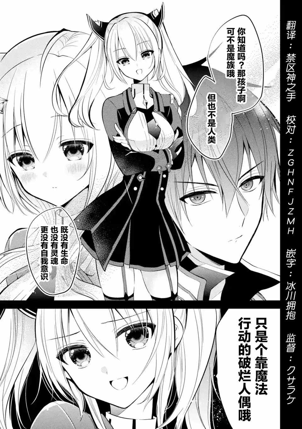 魔王学院的不适合者 ～史上最强的魔王始祖、转生之后入学到子孙们的学校～漫画,第4.1话4图