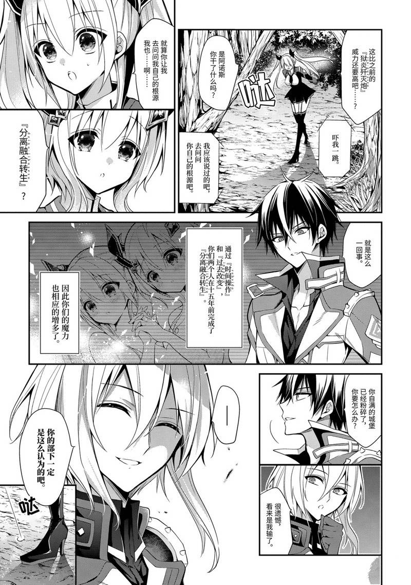魔王学院的不适合者 ～史上最强的魔王始祖、转生之后入学到子孙们的学校～漫画,第16话1图