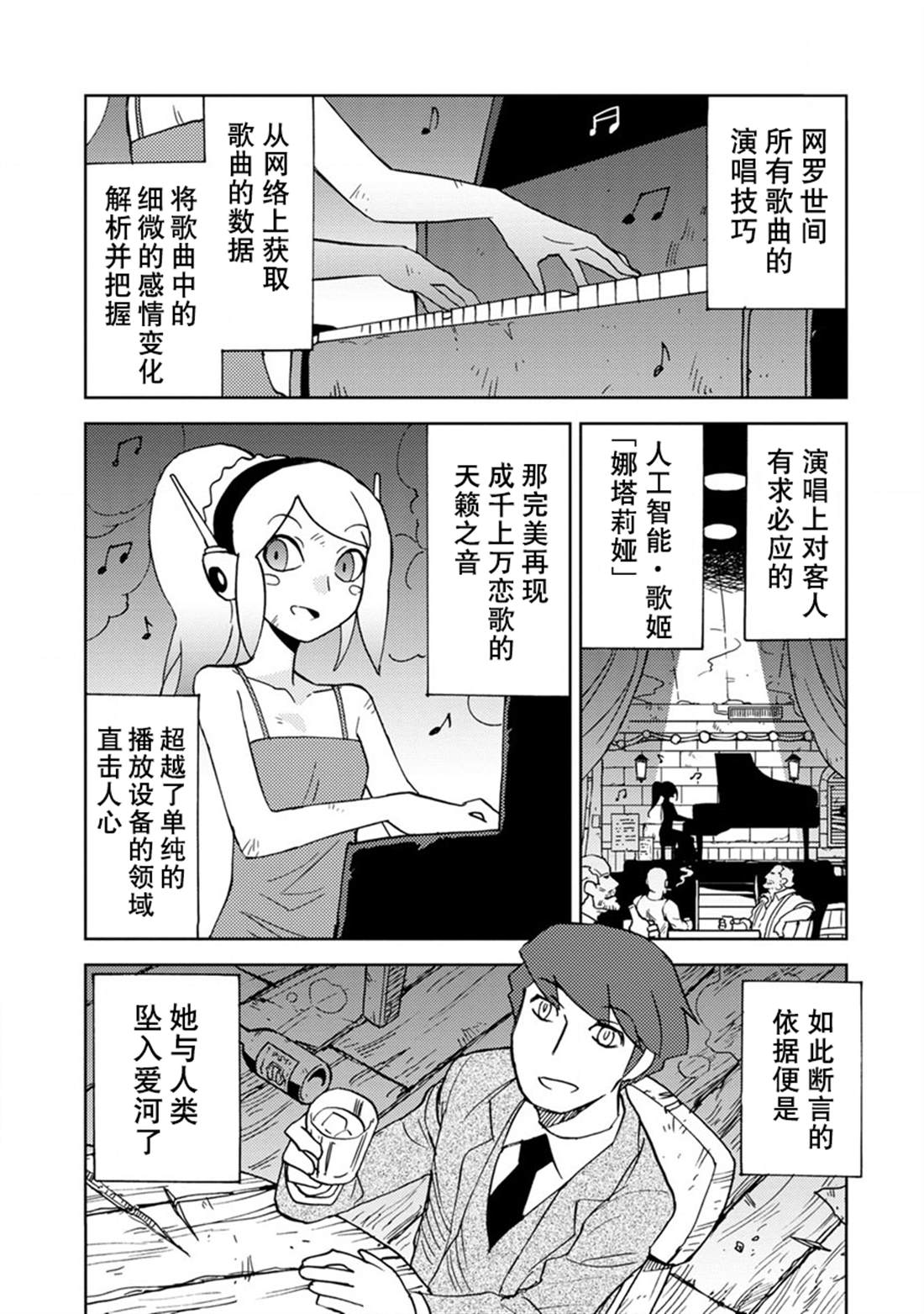 超可动女孩风车动漫漫画,第01卷特别篇2图