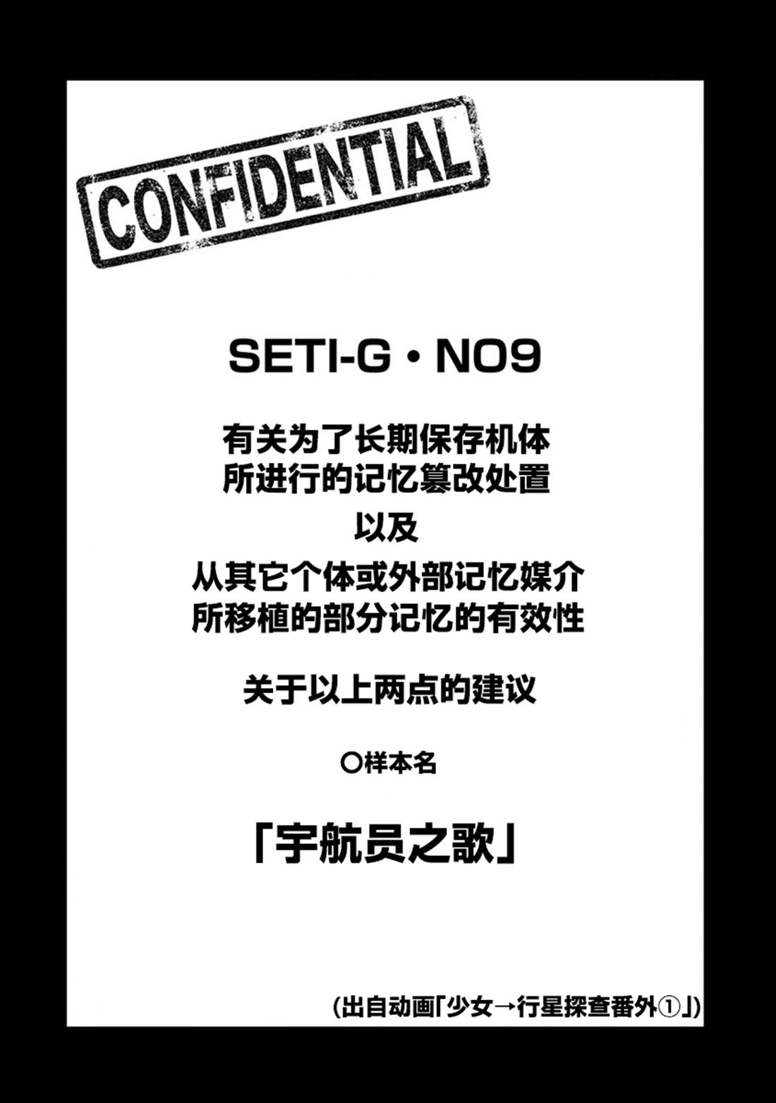 超可动女孩风车动漫漫画,第01卷特别篇1图