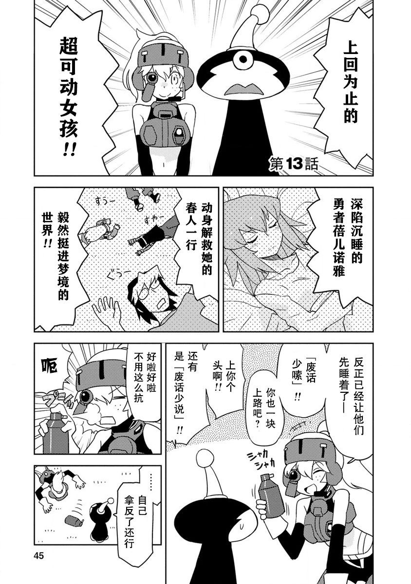 超可动女孩漫画漫画,第13话1图