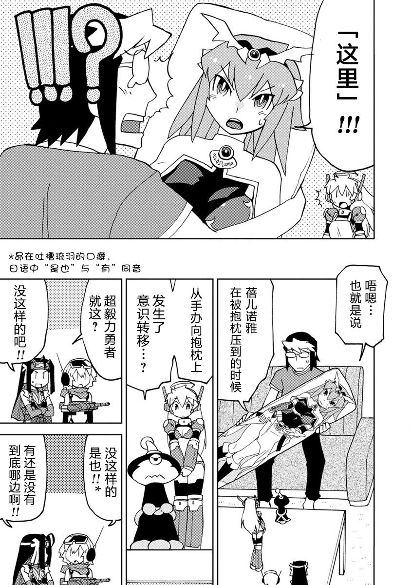 超可动特利迦奥特曼漫画,第7话5图