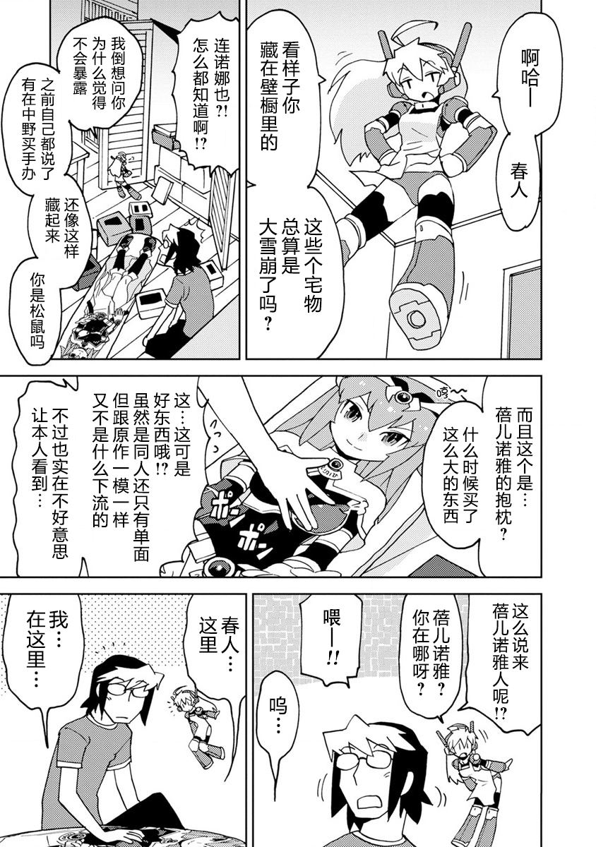 超可动特利迦奥特曼漫画,第7话3图