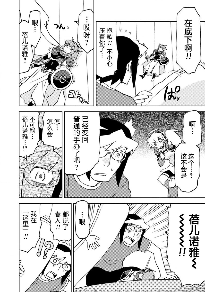 超可动特利迦奥特曼漫画,第7话4图