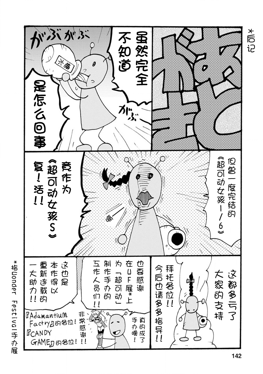 超可动女孩风车动漫漫画,第01卷后记1图