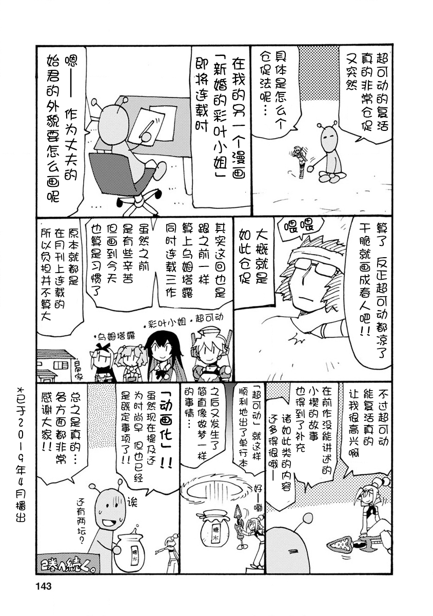 超可动女孩风车动漫漫画,第01卷后记2图