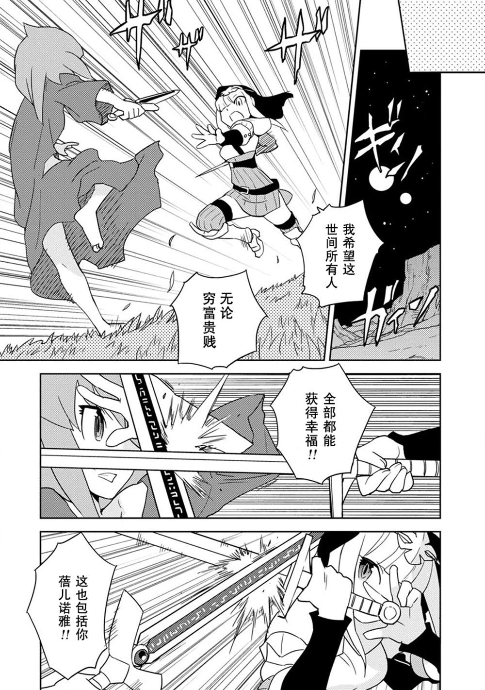 超可动特利迦奥特曼漫画,第14话3图