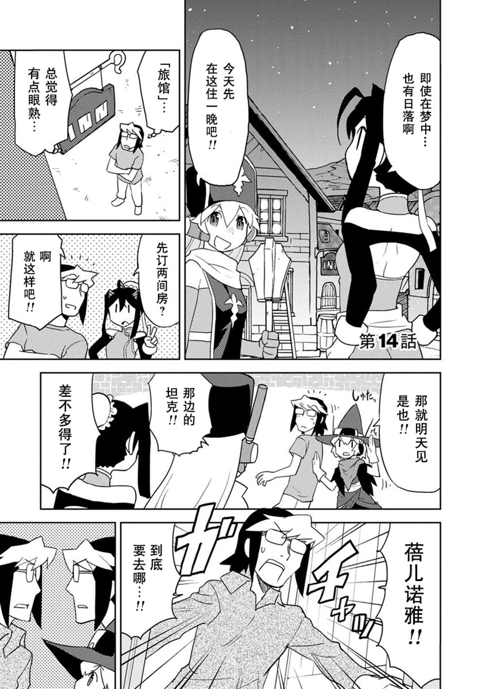 超可动特利迦奥特曼漫画,第14话1图