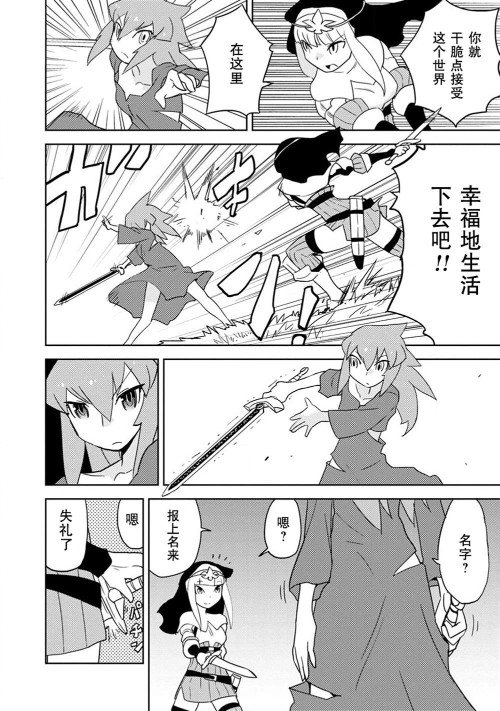 超可动特利迦奥特曼漫画,第14话4图
