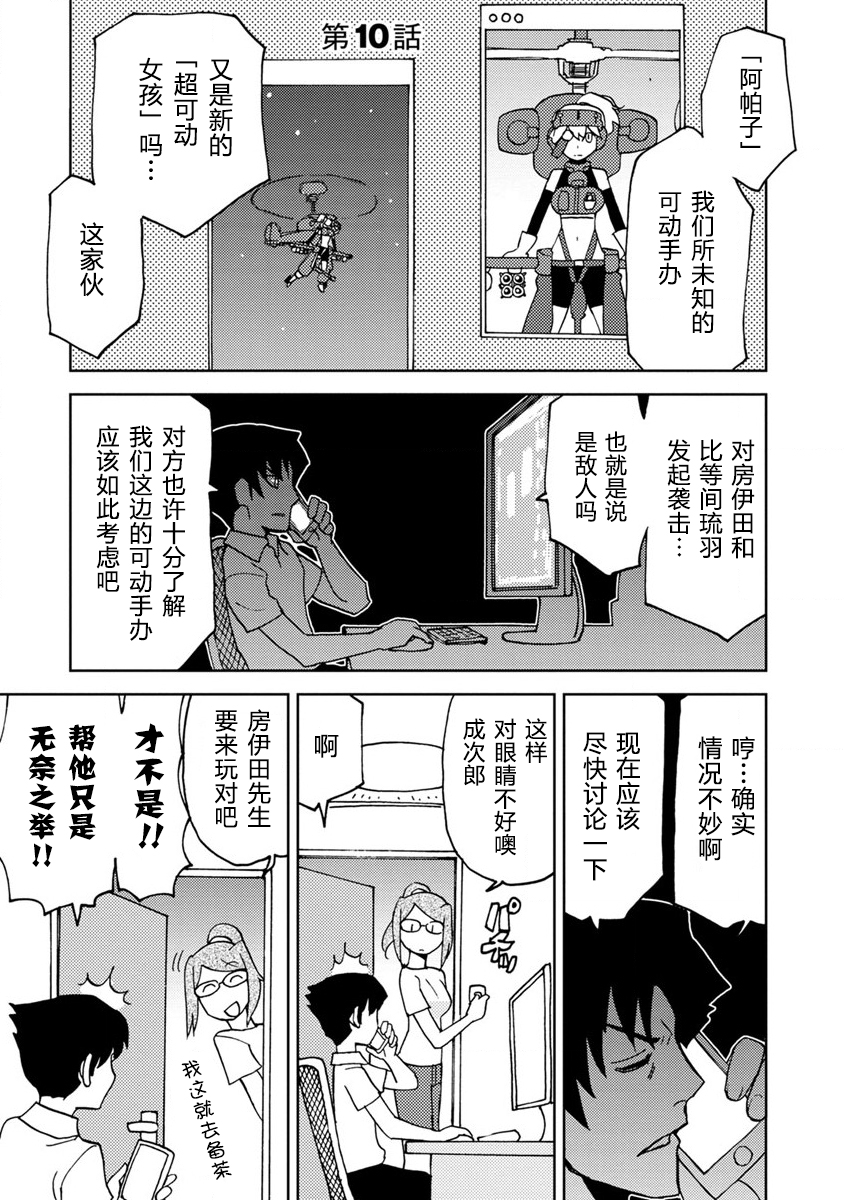 超可动女孩风车动漫漫画,第10话4图