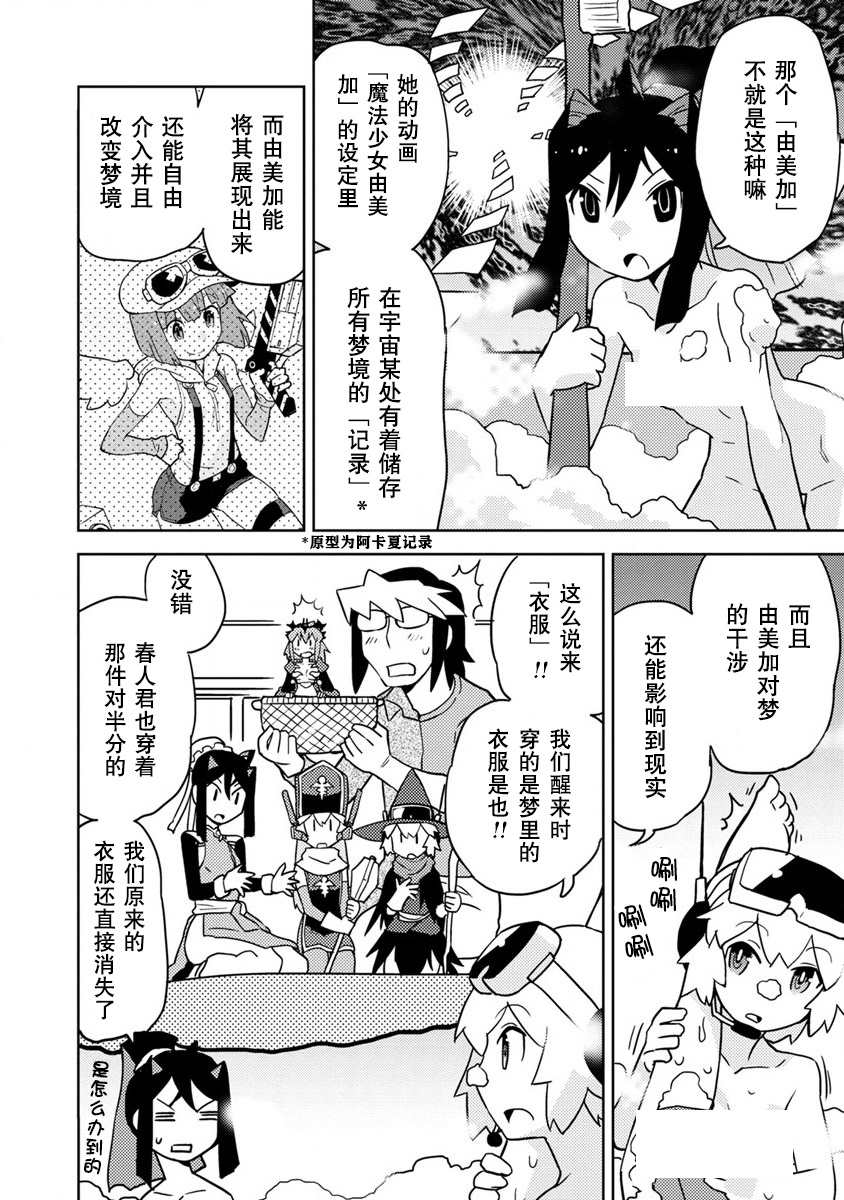 超可动女孩风车动漫漫画,第16话异类超可动女孩从何处而来4图
