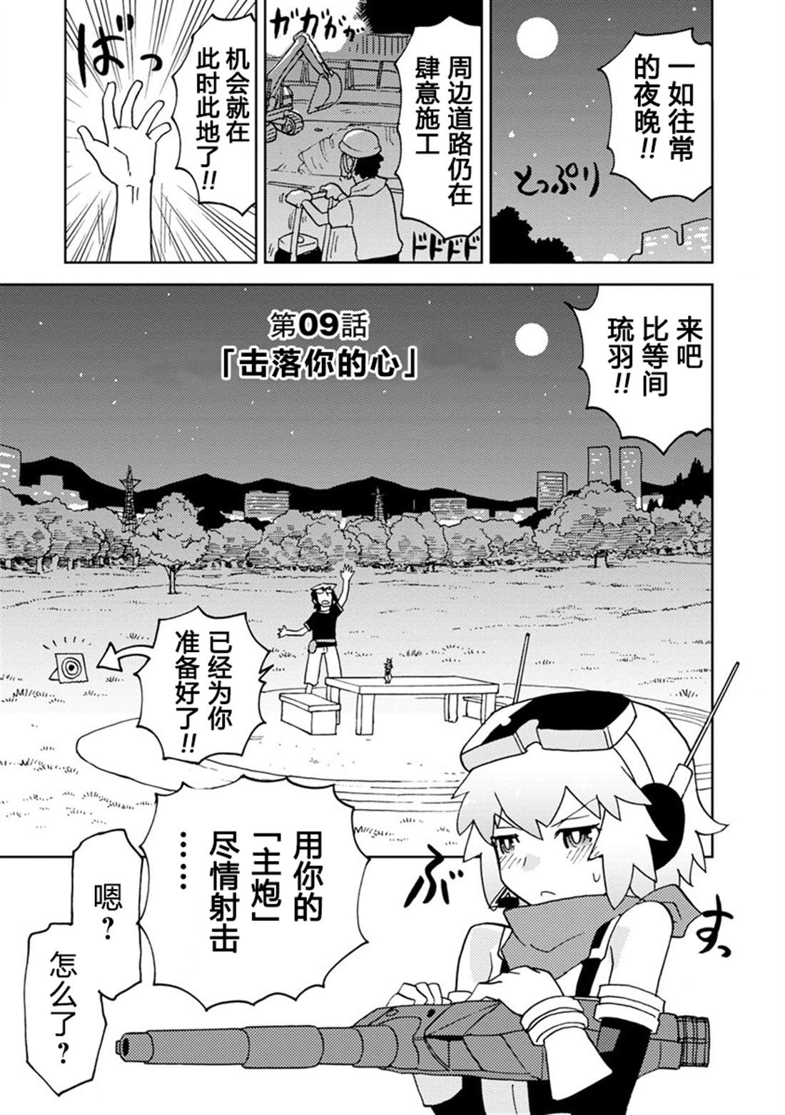 超可动女孩S漫画,第9话击落你的心1图