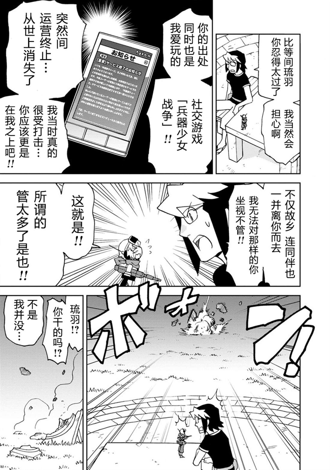 超可动女孩S漫画,第9话击落你的心3图