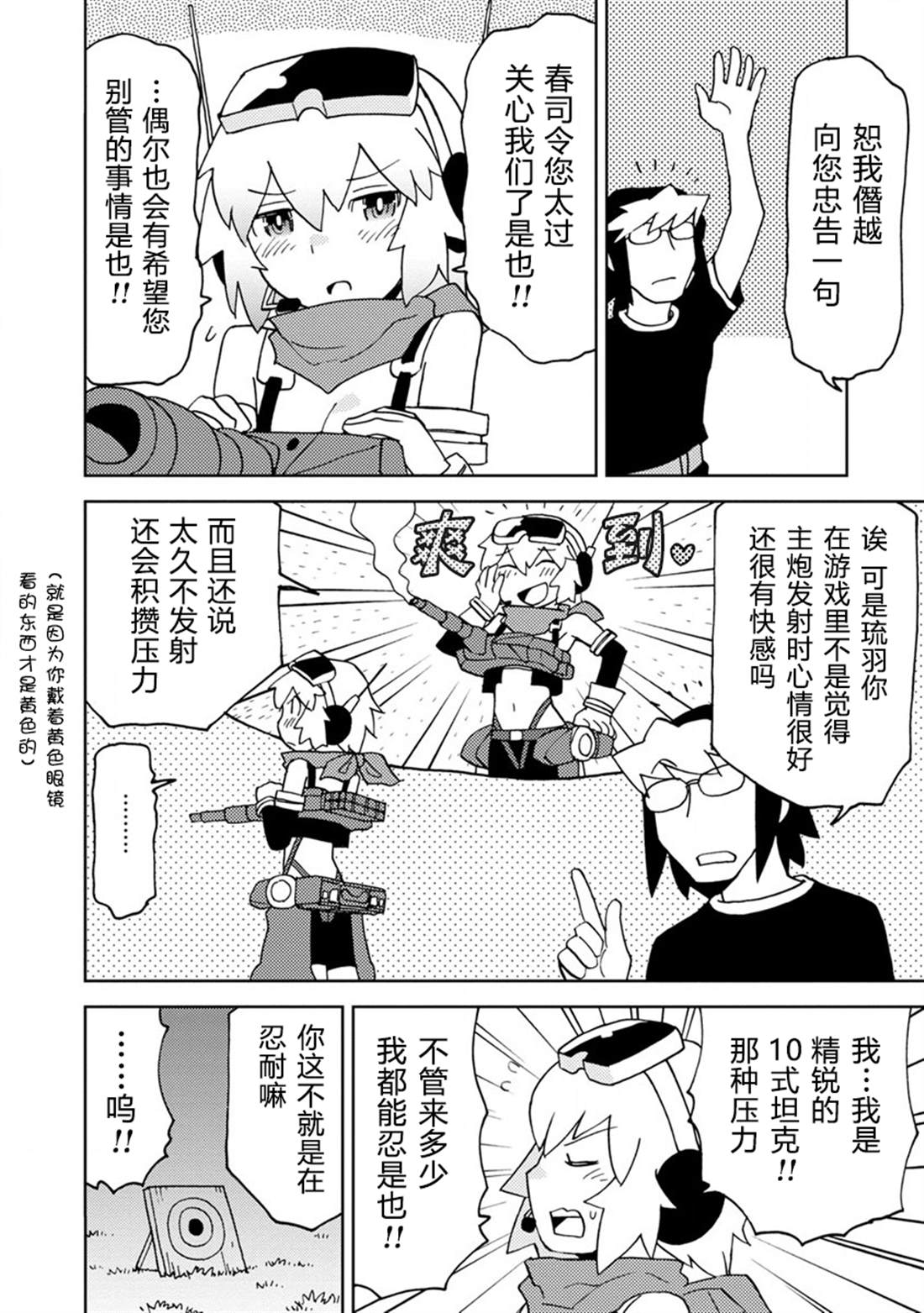 超可动女孩S漫画,第9话击落你的心2图