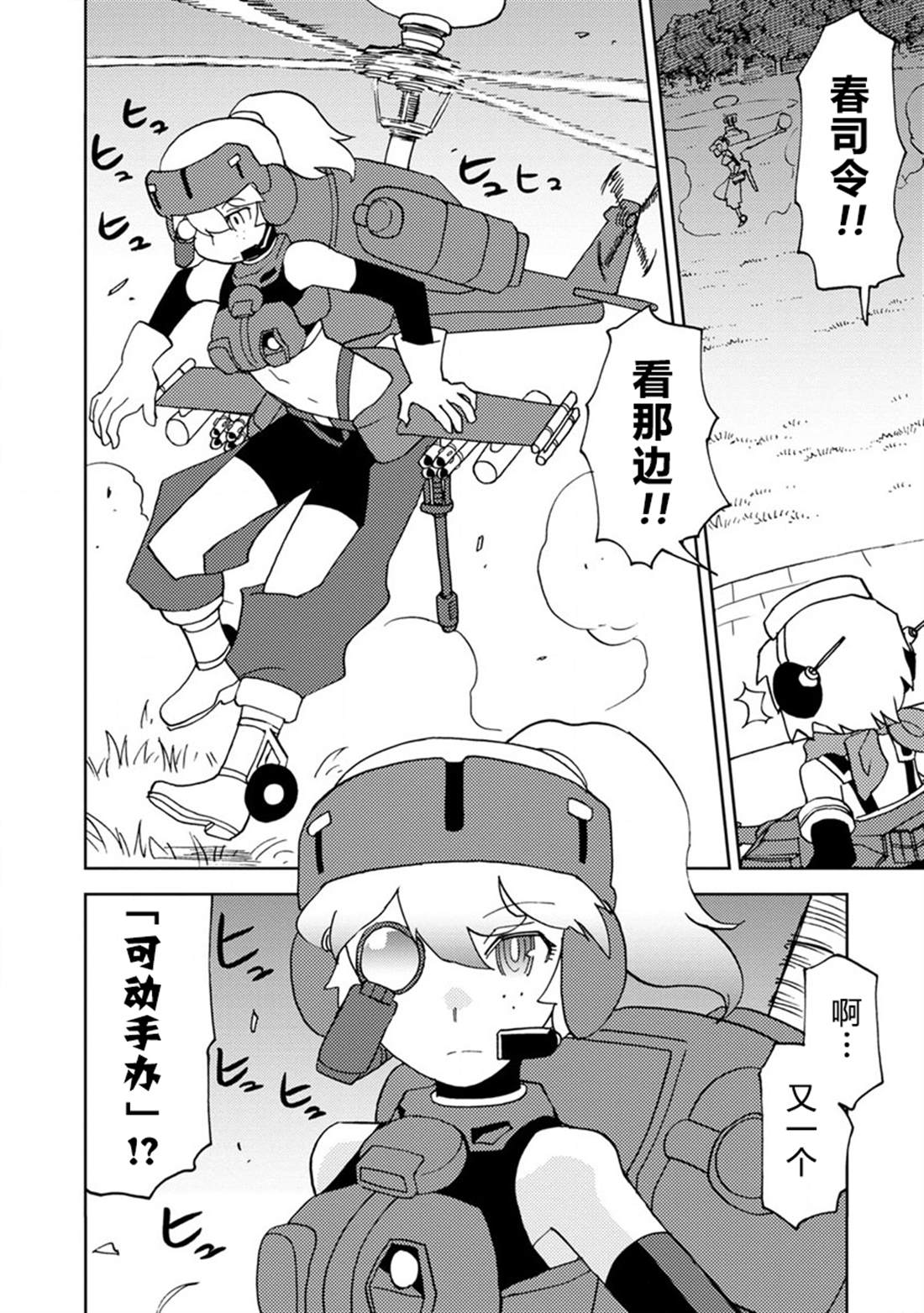 超可动女孩S漫画,第9话击落你的心4图
