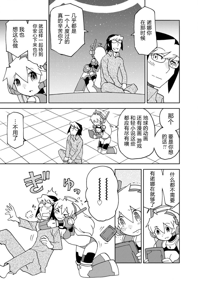 超可动的女孩漫画,第4话在OO线结局之后3图