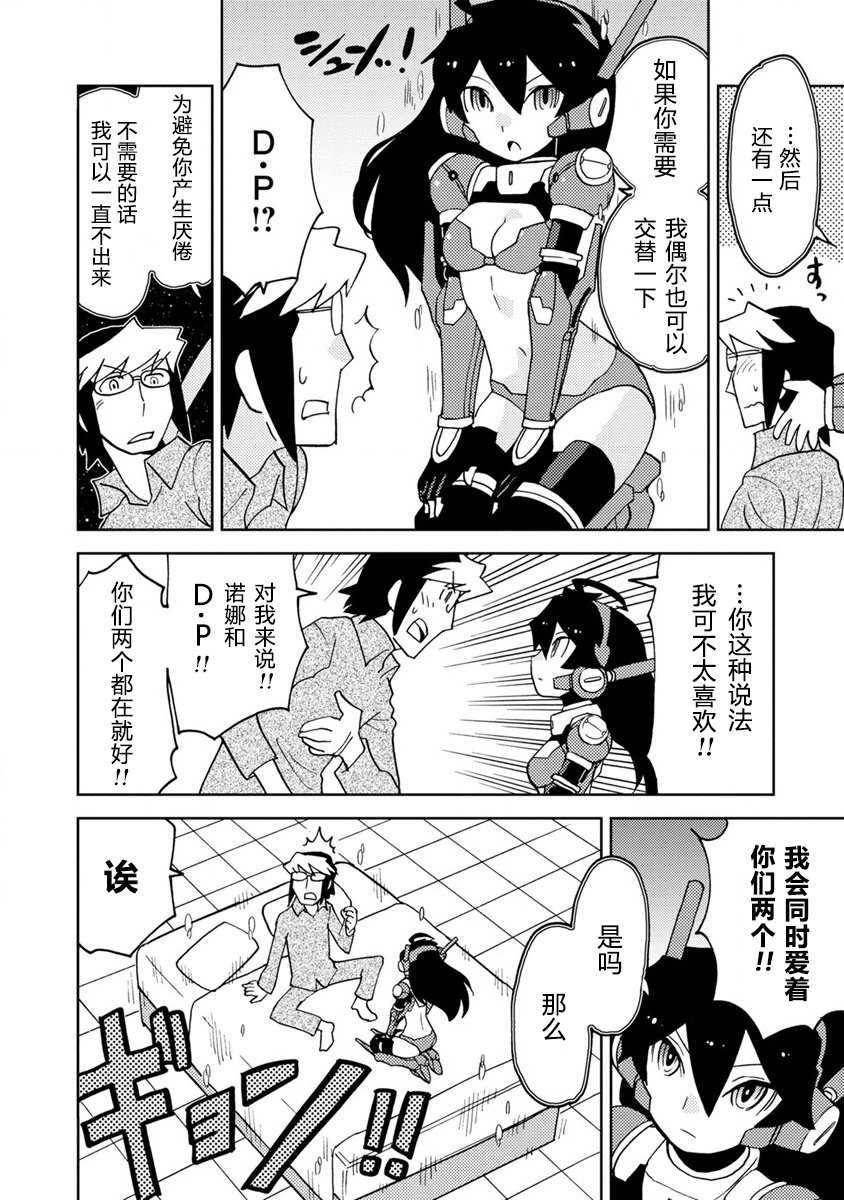 超可动的女孩漫画,第4话在OO线结局之后4图