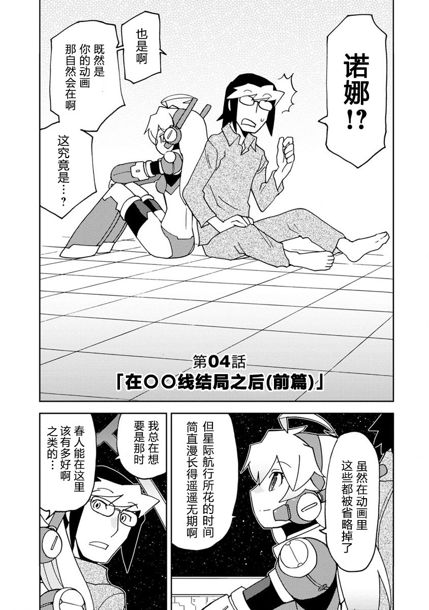 超可动的女孩漫画,第4话在OO线结局之后2图