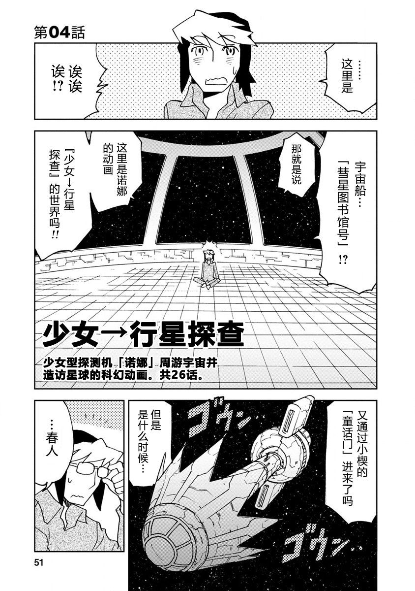 超可动的女孩漫画,第4话在OO线结局之后1图