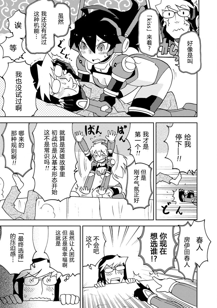 超可动的女孩漫画,第4话在OO线结局之后5图