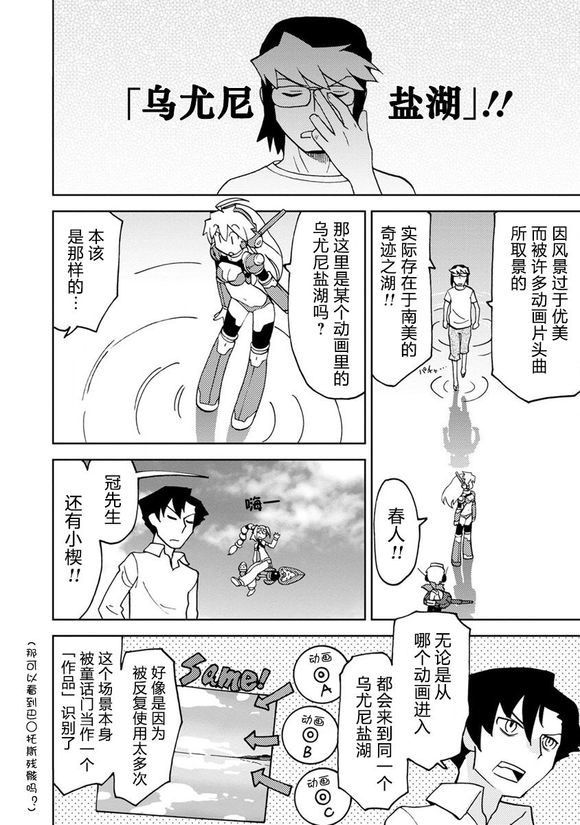 超可动女孩第二季漫画,第8话2图