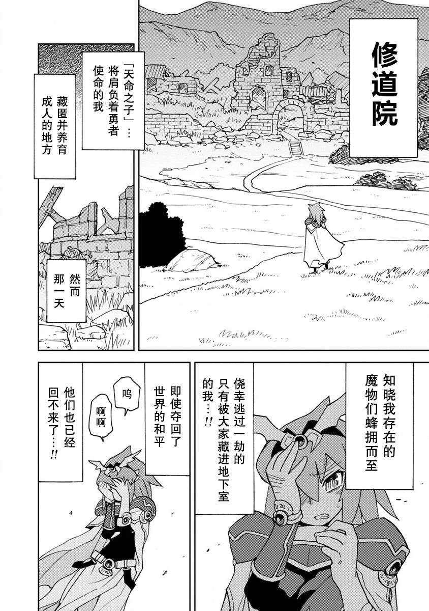 超可动的女孩漫画,第12话勇者蓓儿诺雅与通关后的世界5图