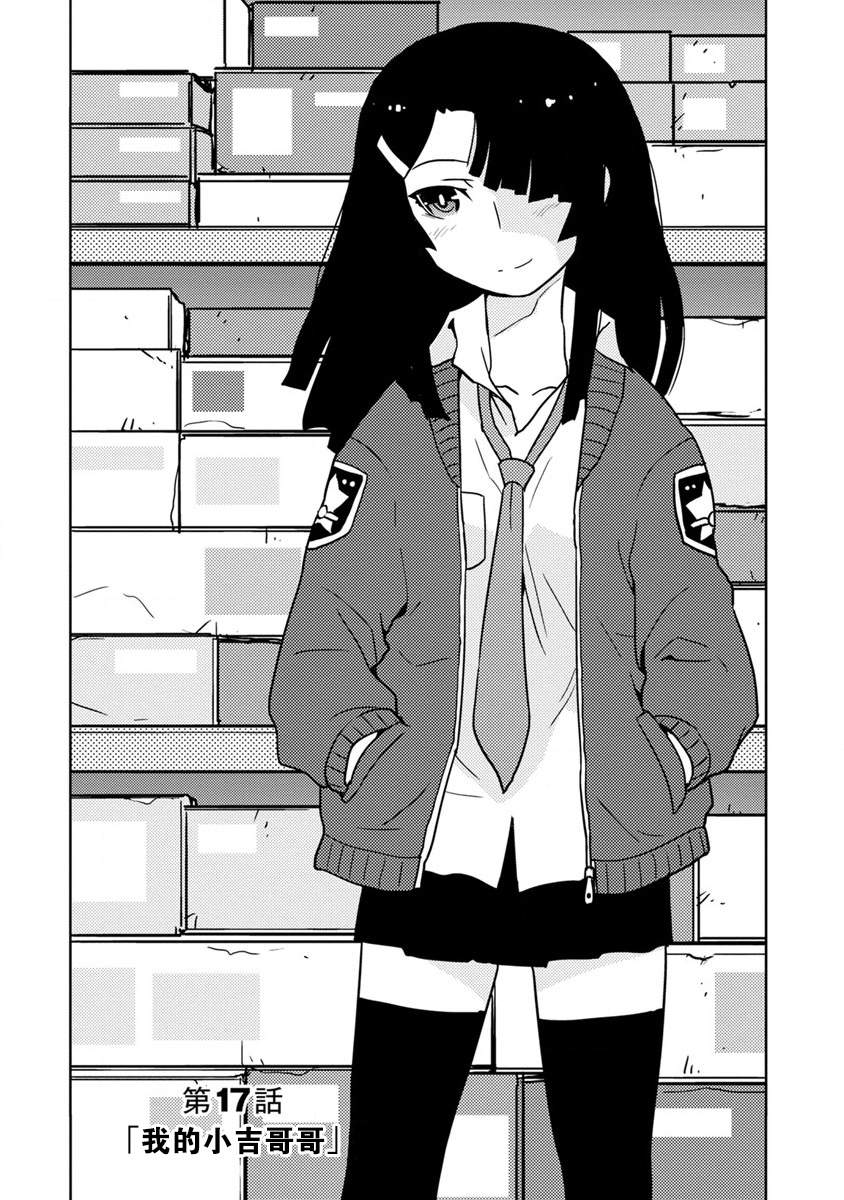 超可动女孩百度百科漫画,第17话3图