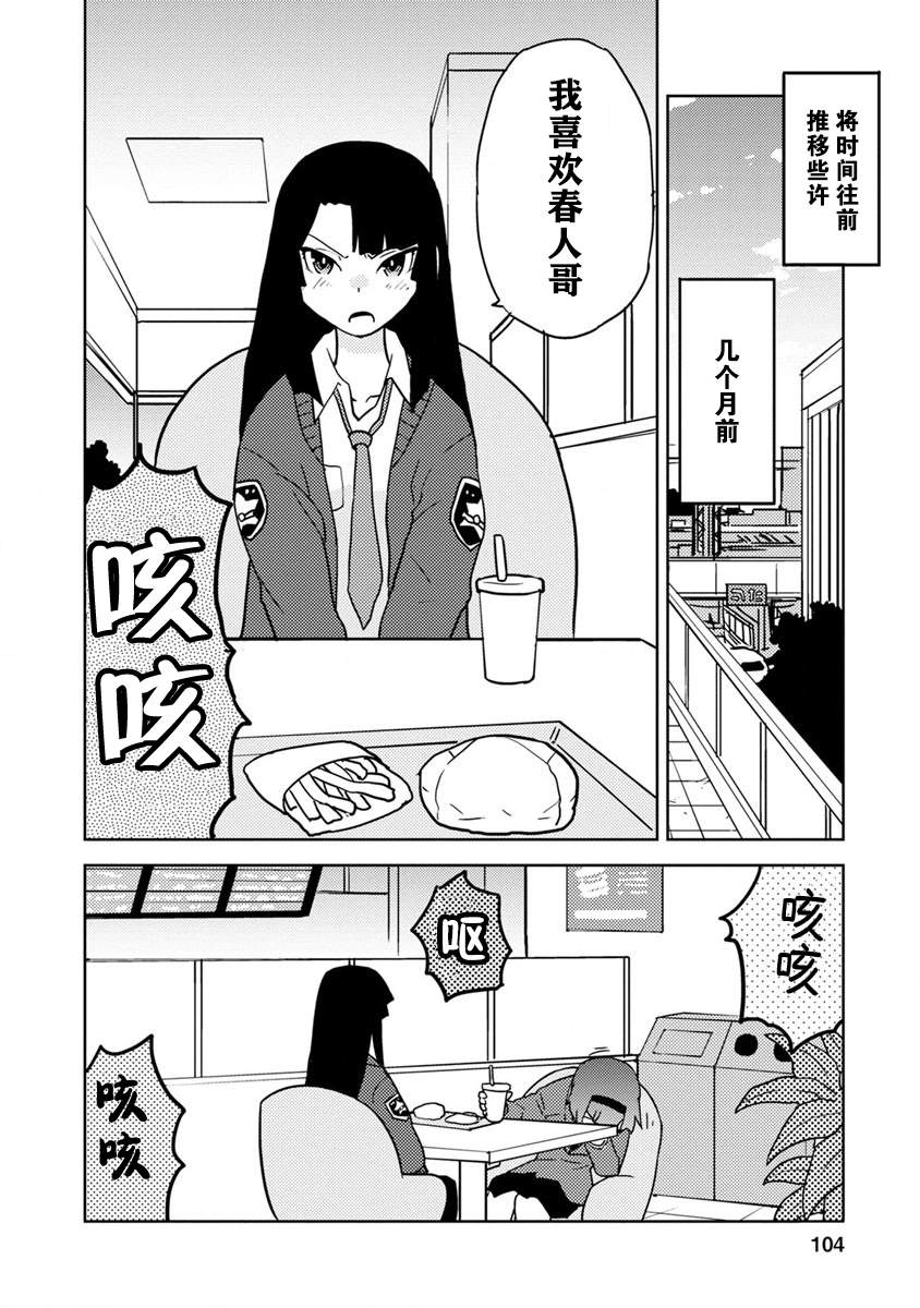 超可动女孩百度百科漫画,第17话4图