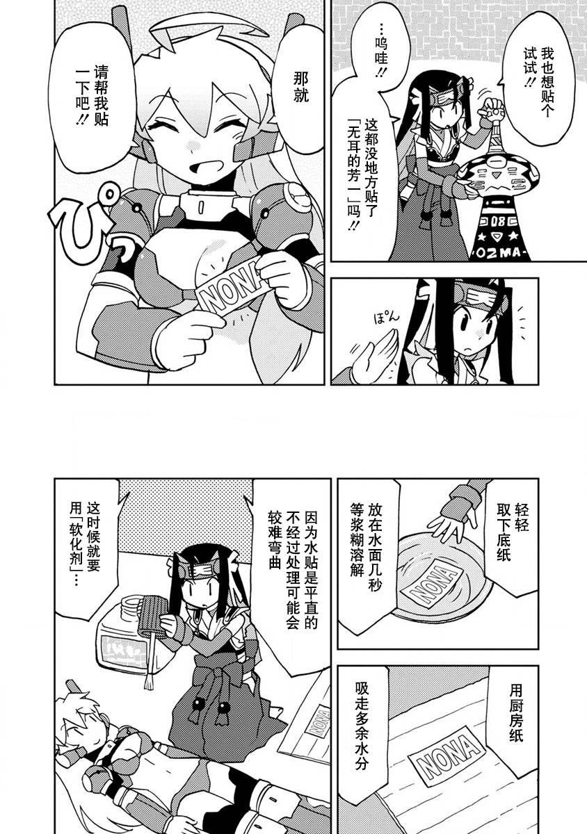 超可动的女孩漫画,第二卷特别篇4图