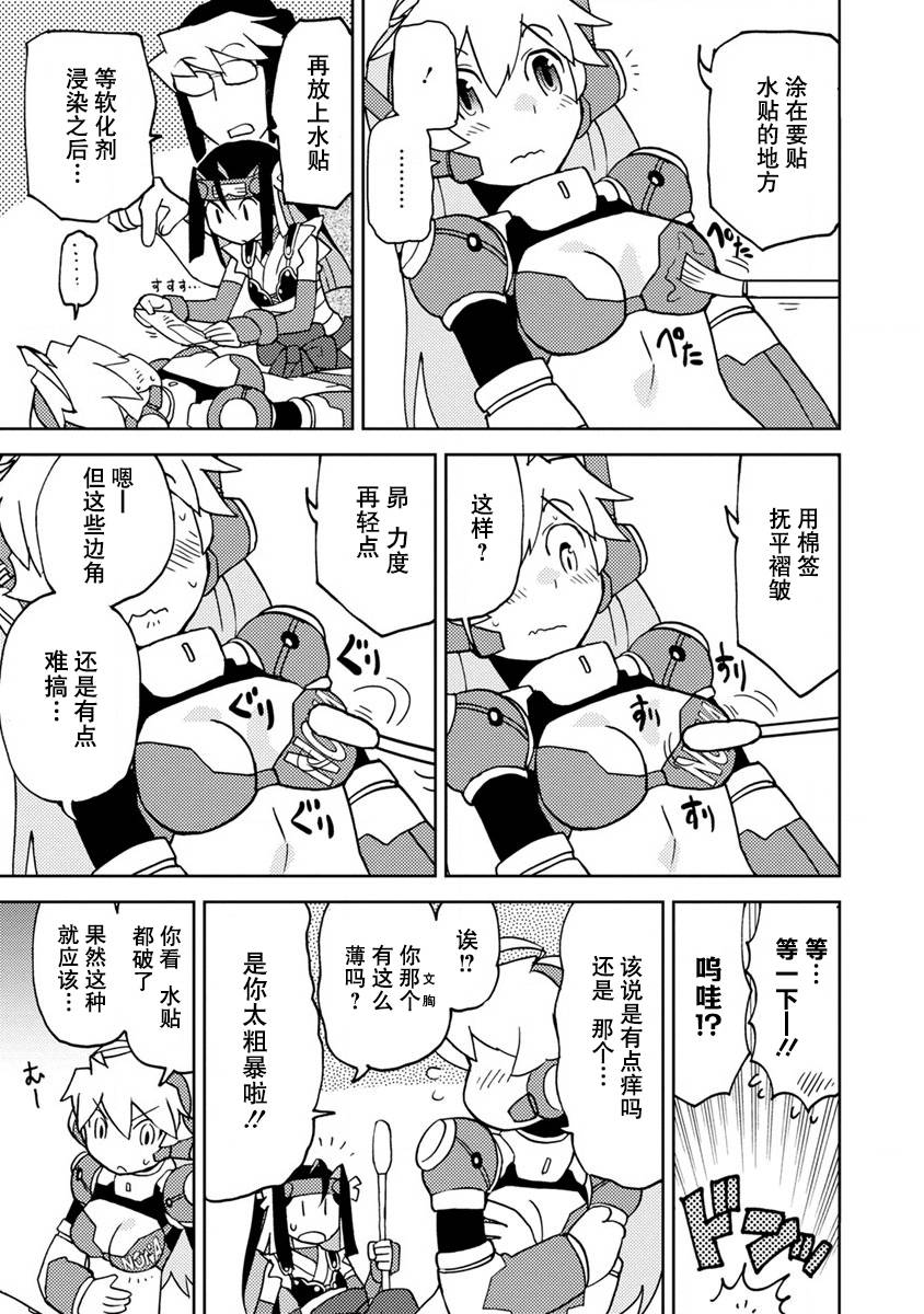 超可动的女孩漫画,第二卷特别篇5图