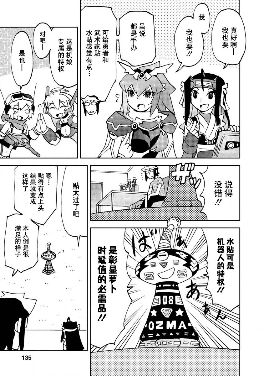 超可动的女孩漫画,第二卷特别篇3图