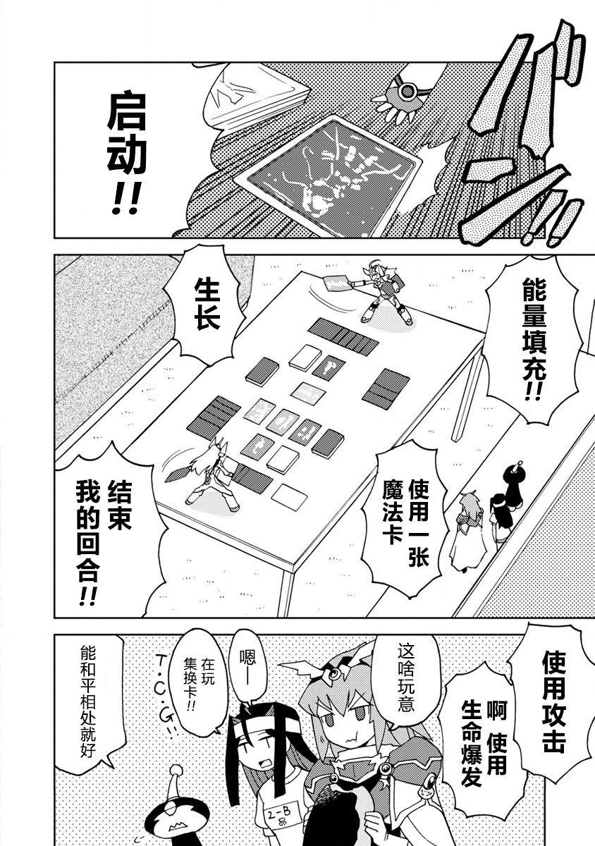 超可动女孩第二季漫画,第3话都怪动画让世界一团糟2图