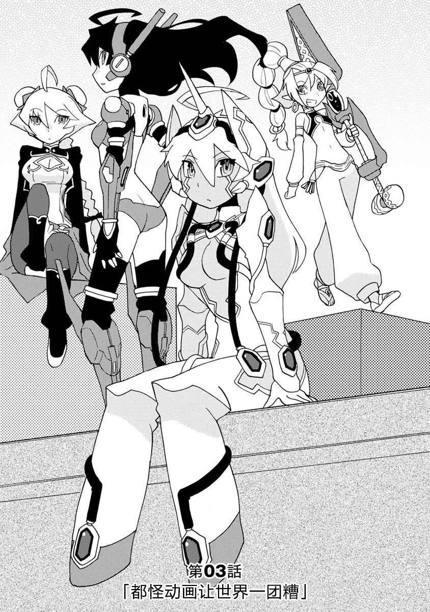超可动女孩第二季漫画,第3话都怪动画让世界一团糟3图