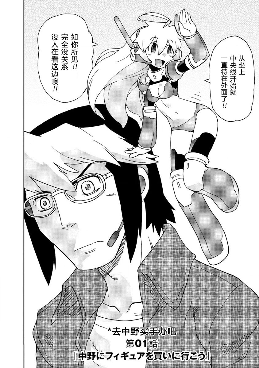 超可动女孩的动画漫画,第1话去中野买手办吧5图