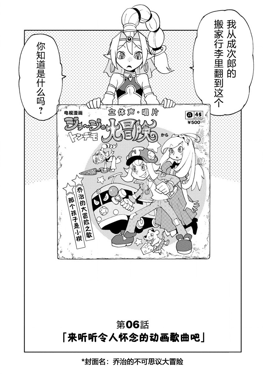 超可动女孩第二季漫画,第6话来听听令人怀念的动画歌曲吧2图