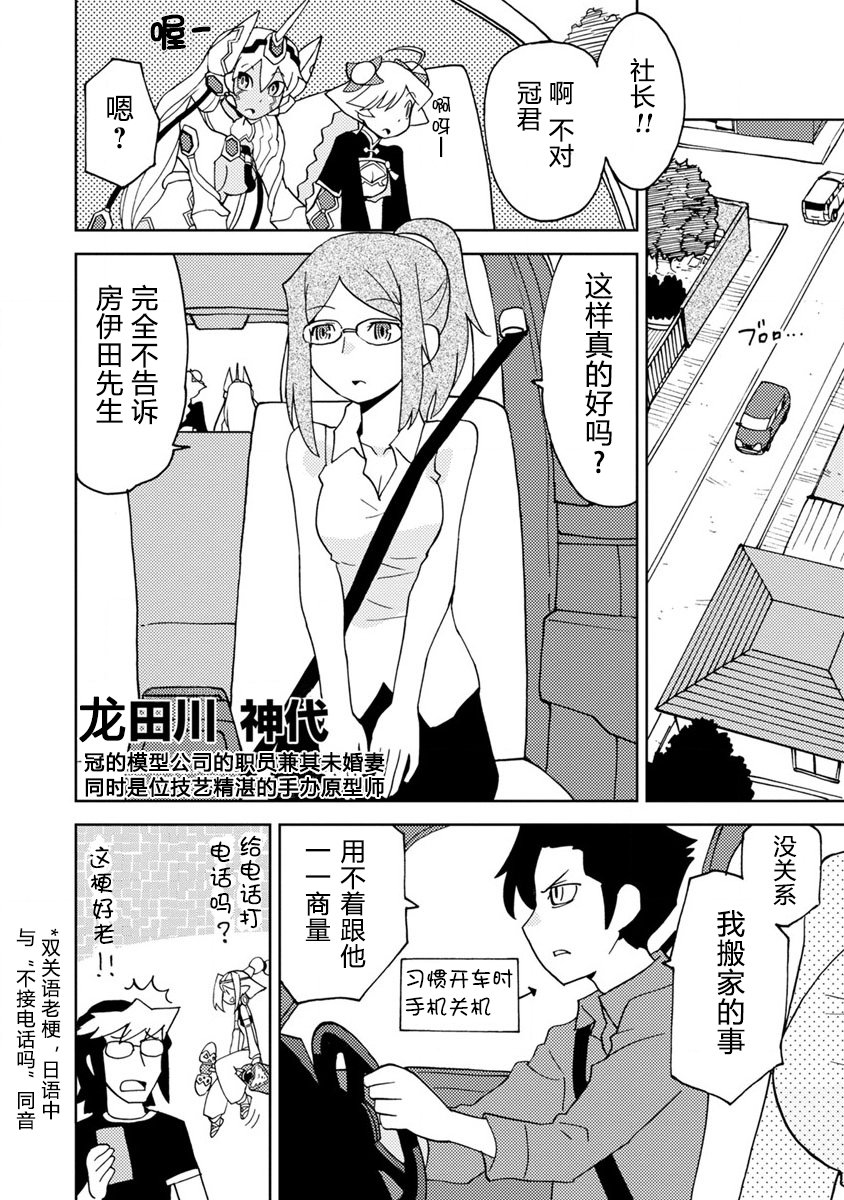 超可动女孩第二季漫画,第6话来听听令人怀念的动画歌曲吧4图