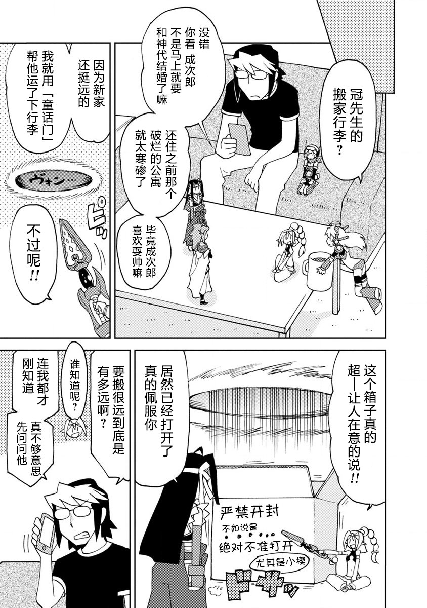 超可动女孩第二季漫画,第6话来听听令人怀念的动画歌曲吧3图