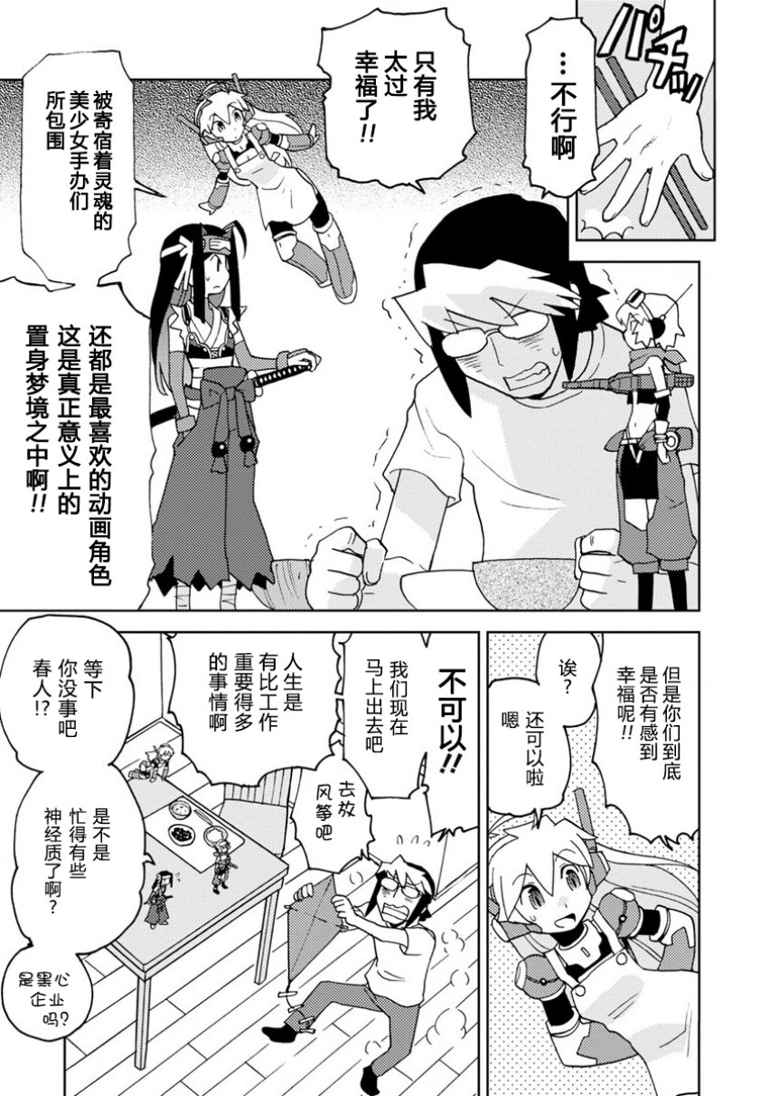 超可动女孩漫画漫画,第2话可爱的女孩子们5图